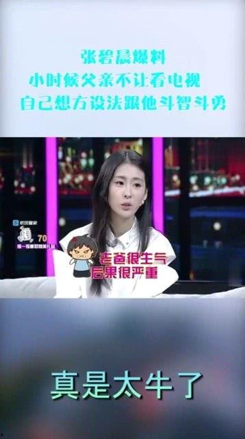 张碧晨爸爸爆料了吗视频,揭秘背后真相 第3张 张碧晨爸爸爆料了吗视频,揭秘背后真相 第3张