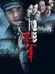 电视剧隐形将军在线观看,揭秘神秘特工的传奇生涯 第2张 电视剧隐形将军在线观看,揭秘神秘特工的传奇生涯 第2张