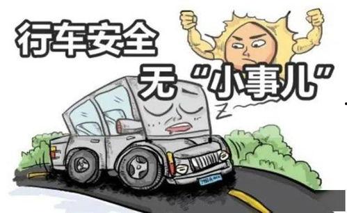 行车安全爆料图片高清视频,高清视频揭示惊险瞬间 第1张 行车安全爆料图片高清视频,高清视频揭示惊险瞬间 第1张