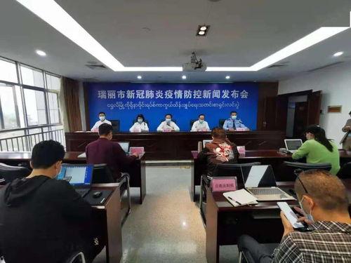 瑞丽市新闻爆料电话,揭秘城市动态，倾听民声心声